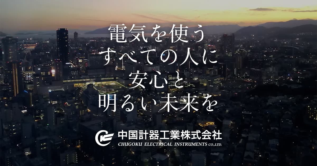 中國計器工業株式会社